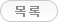최신목록