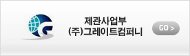 그레이트컴퍼니