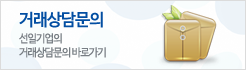 거래상담문의
